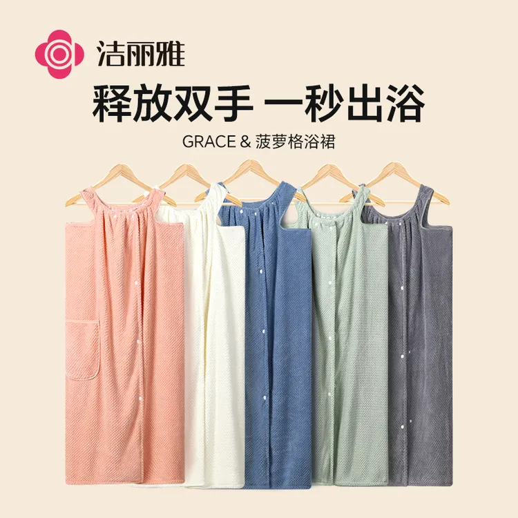 洁丽雅浴裙可穿浴巾家用洗澡吸水速干女士浴巾柔软裹巾吸水浴袍
