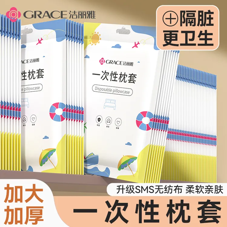洁丽雅一次性枕套柔软透气正品隔脏无纺布旅行酒店亲肤旅行装加厚