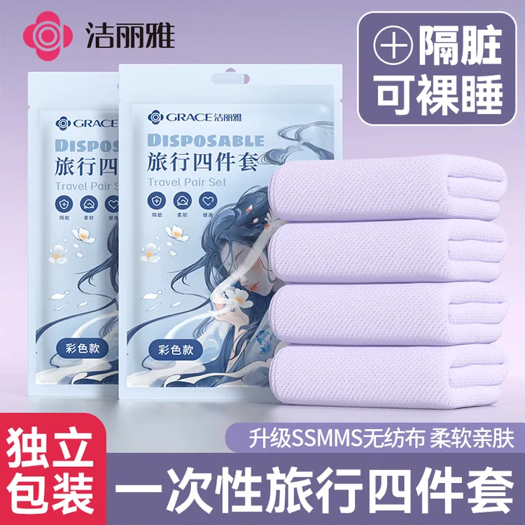 洁丽雅一次性隔脏加厚四件套床单被套枕套酒店亲肤加大旅行装成人