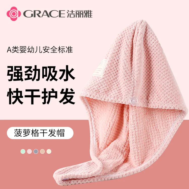 洁丽雅丨干发帽超强吸水菠萝格速干加厚洗头浴帽成人包头巾干发巾