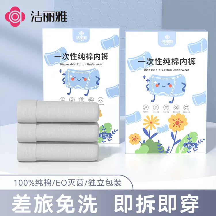 【洁丽雅】男士一次性纯棉平角内裤 EO灭菌抑菌 免洗透气差旅便携