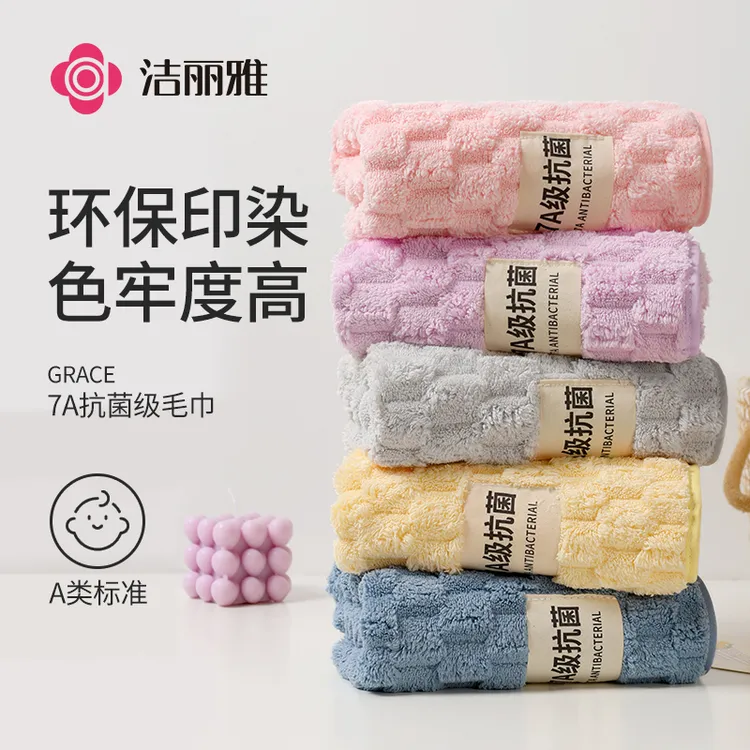洁丽雅/7A抗菌云朵绒毛巾 柔软蓬松加厚强力吸水速干成人家用面巾