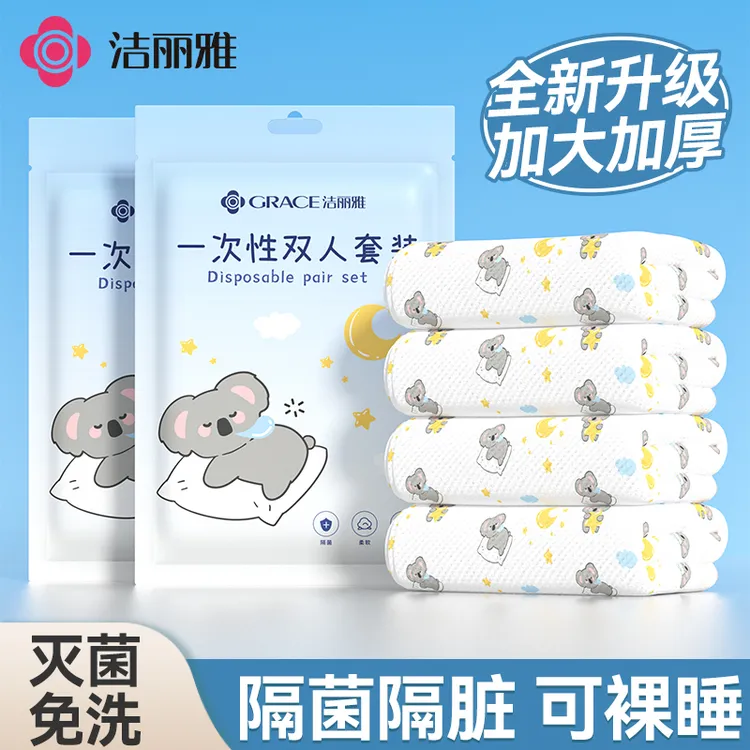 洁丽雅丨一次性床单被罩枕套四件套旅行加厚床上用品隔脏便携酒店