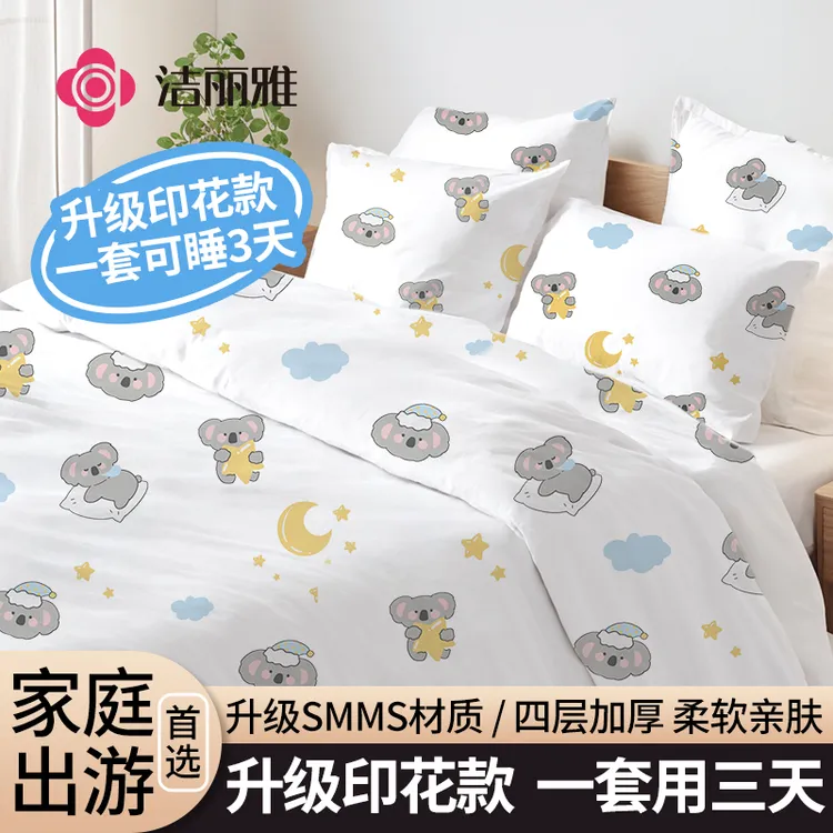 洁丽雅一次性加大床单被套枕套成人加厚酒店民宿免洗隔脏旅行装