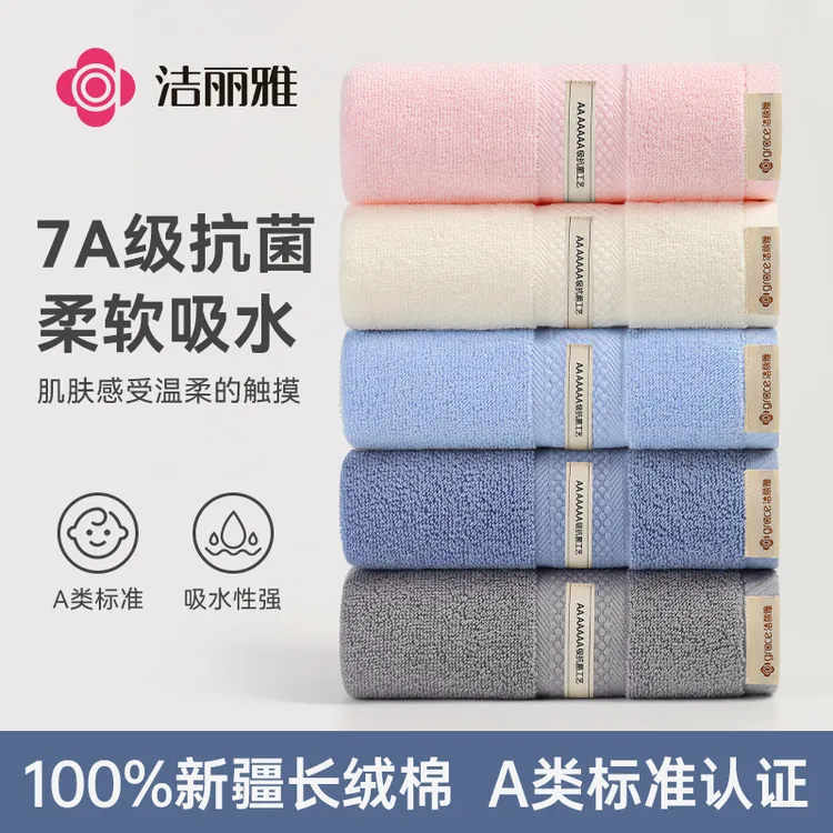 洁丽雅全棉7A抗菌新疆棉A类家用吸水亲肤酒店高档纯棉女男士面巾