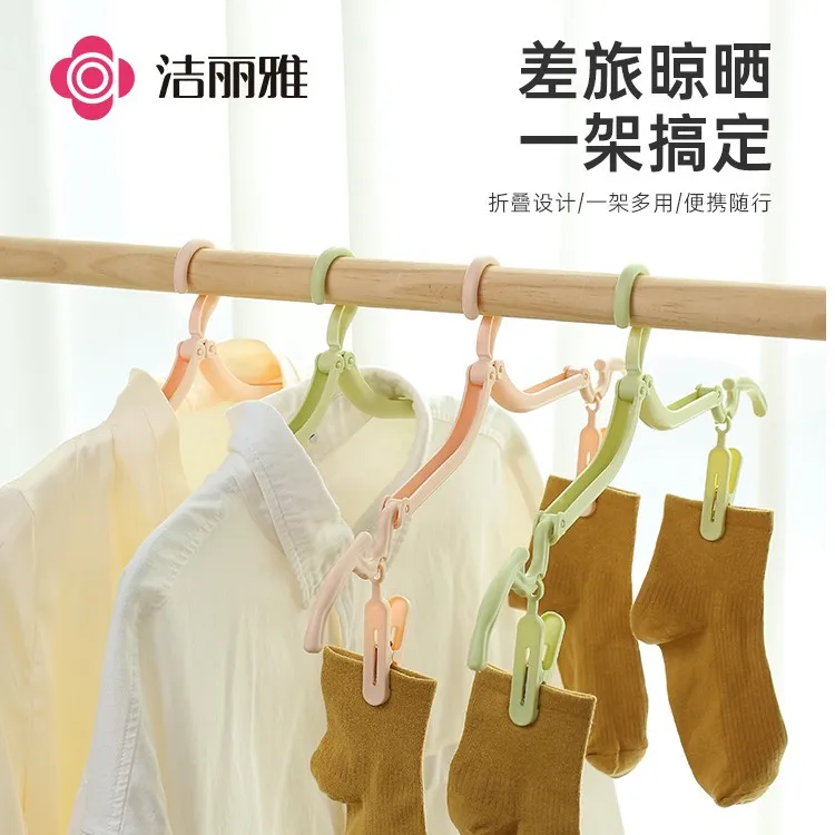 洁丽雅折叠衣架旅游户外出差便携夹子晾衣架家用防滑多用学生宿舍