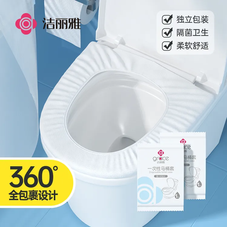 洁丽雅一次性马桶垫旅游旅行独立卫生出差隔脏待产马桶套便携酒店