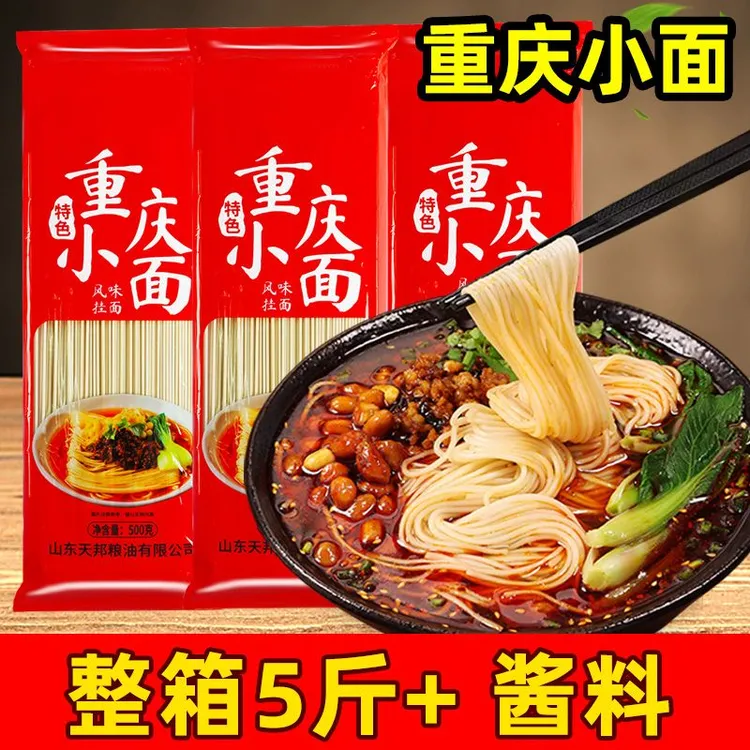 【厂家直发】重庆小面正宗面条挂面批发速食早餐代餐粗粮面条