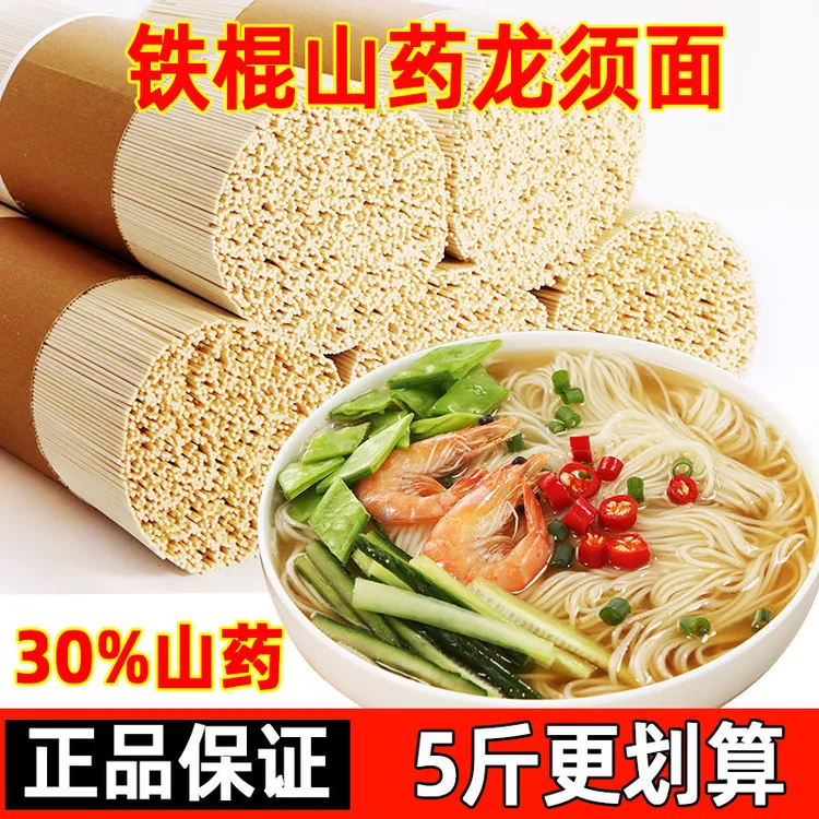 [正品保证30%含量]铁棍山药龙须面挂面条低脂粗粮营养早餐整箱