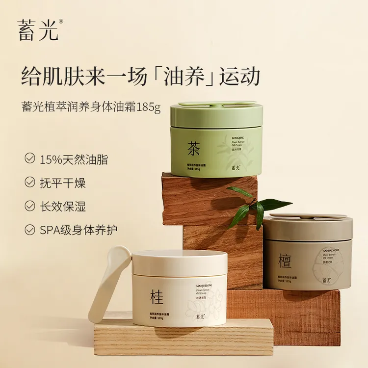 【粉丝专属】蓄光植萃精油身体油霜保湿补水滋润烟酰胺持久留香