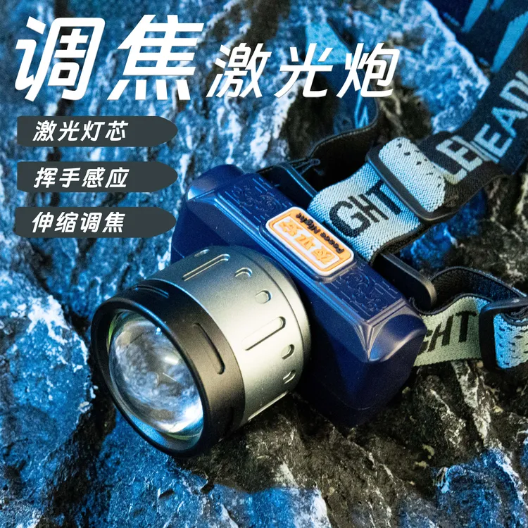 变焦激光头灯轻巧亮头戴式手电户外夜钓鱼专用感应超长续航