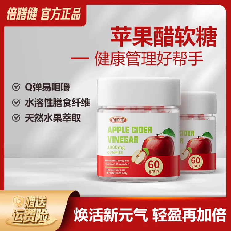 苹果醋软糖天然萃取膳食营养 成人女性轻盈 身姿0脂0蛋白健身营养