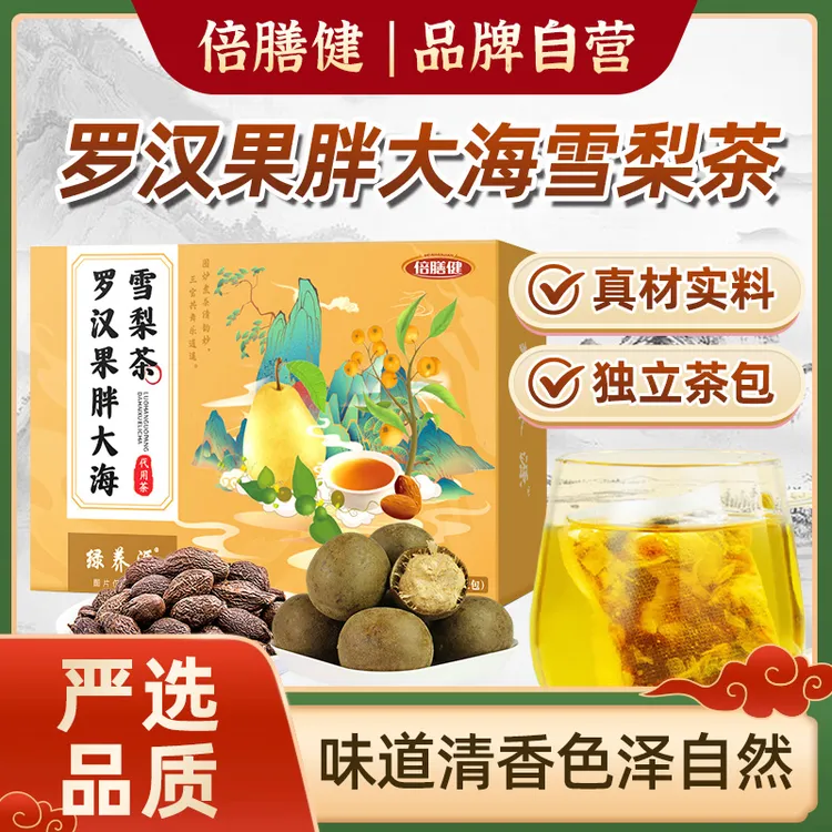 【甄选原料】胖大海罗汉果雪梨茶优选整颗胖大海独立包装透明茶汤包