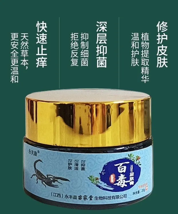 永夫康百毒皮肤膏抑菌膏20g皮肤瘙痒蚊虫叮咬外用抑菌止痒