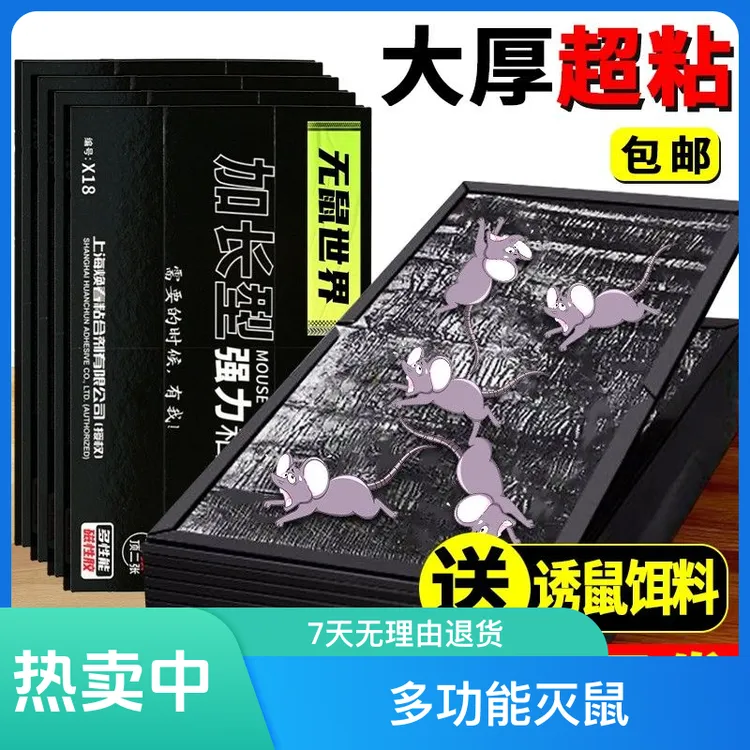 超长粘鼠板老鼠贴加长加厚专沾大老鼠一窝端强力捕鼠家用灭鼠神器