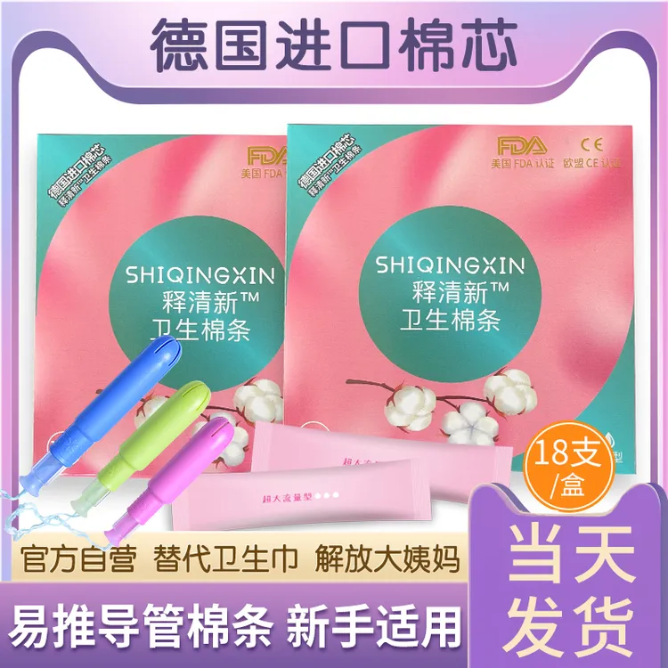 德国进口释清新卫生棉条导管式棉条棉棒大流量月经内置卫生棉夜用