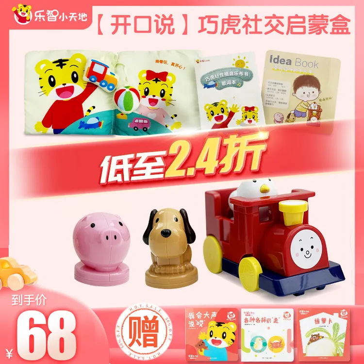 巧虎[开口说] 巧虎社交启蒙盒-益智发声早教盒子