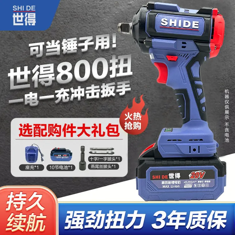 世得电动扳手800扭大扭力锂电汽修电扳手