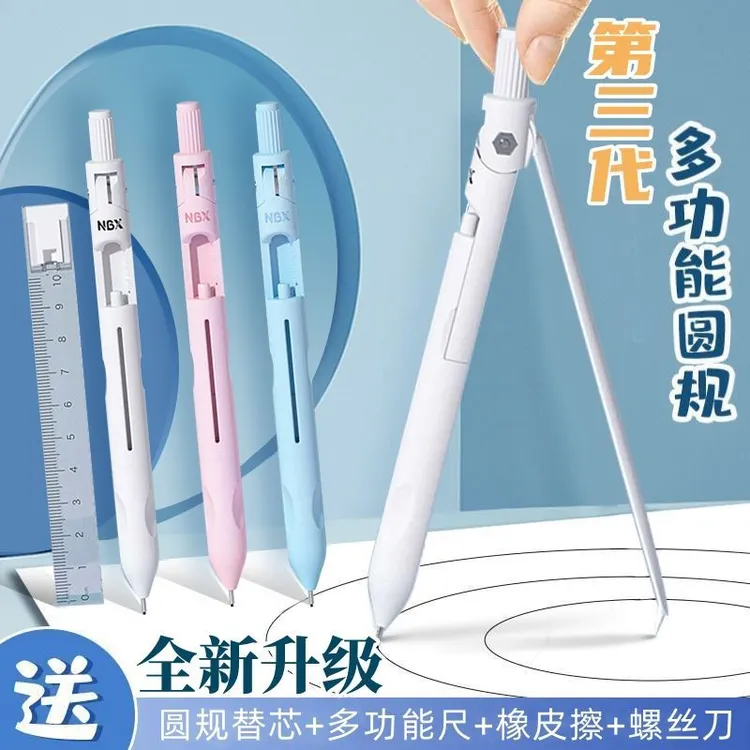 NBX第三代四合一金属圆规笔多功能绘图笔自动铅笔尺子套装考试用