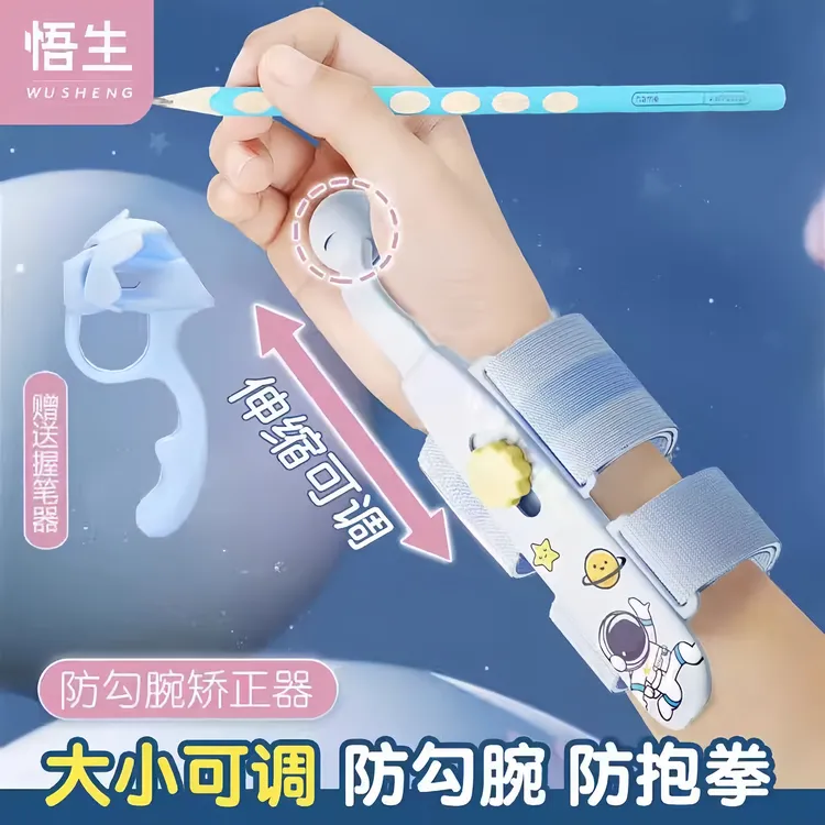 悟生可调节大小伸缩防勾腕握笔可调幼儿园写字姿势纠正防内勾手腕