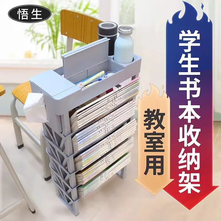 悟生课室头等舱书本收纳架课桌神器初高中学生实用放书架移动带轮