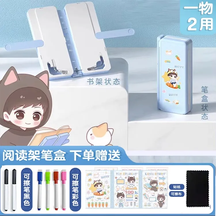 NBX阅读书架笔盒开学升级版打卡器笔盒多功能阅读架文具盒喵小兔