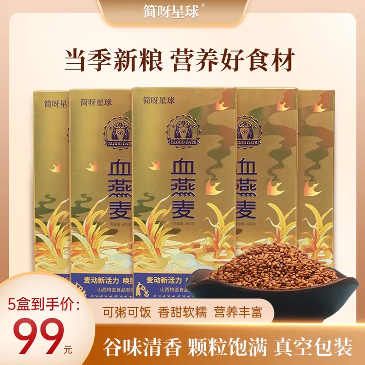 简呀星球黑金谷血燕麦五谷杂粮米饭煮粥