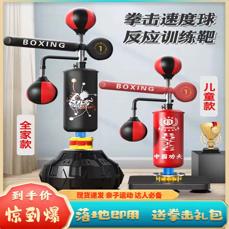 拳击反应靶家用旋转躲闪散打立式沙袋成人儿童跆拳道格斗减压器材