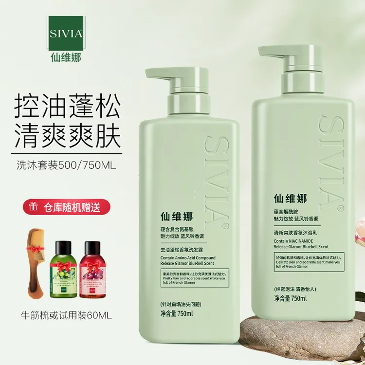 仙维娜去油蓬松洗发水沐浴露氨基酸控油清爽洗发露烟酰胺保湿留香