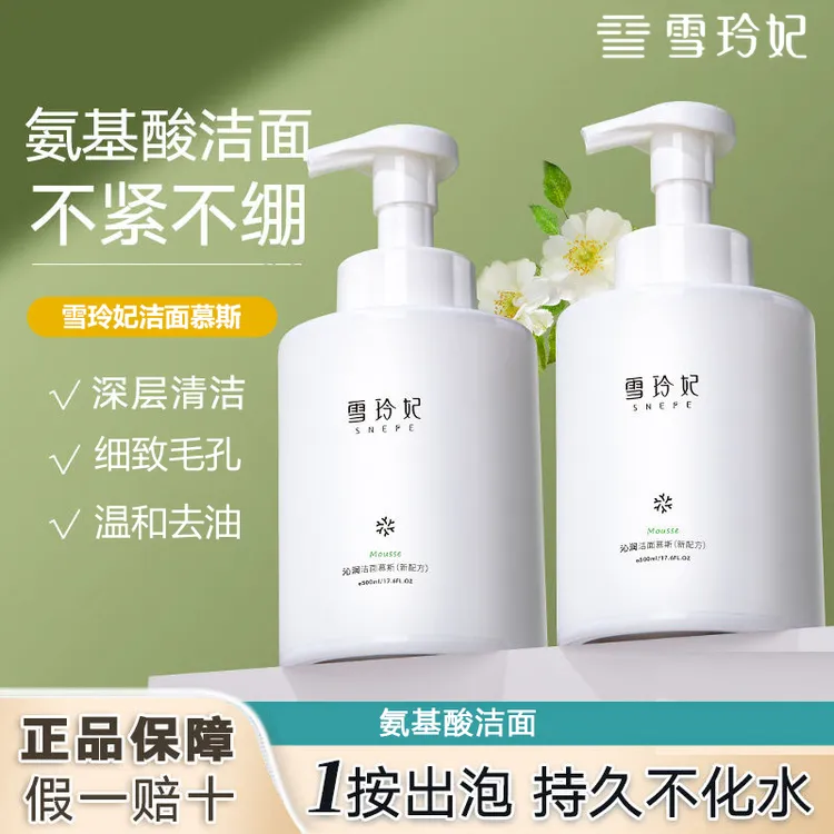 雪玲妃沁润洁面慕斯氨基酸泡泡洗面奶洁面乳泡沫一按出泡学生男女