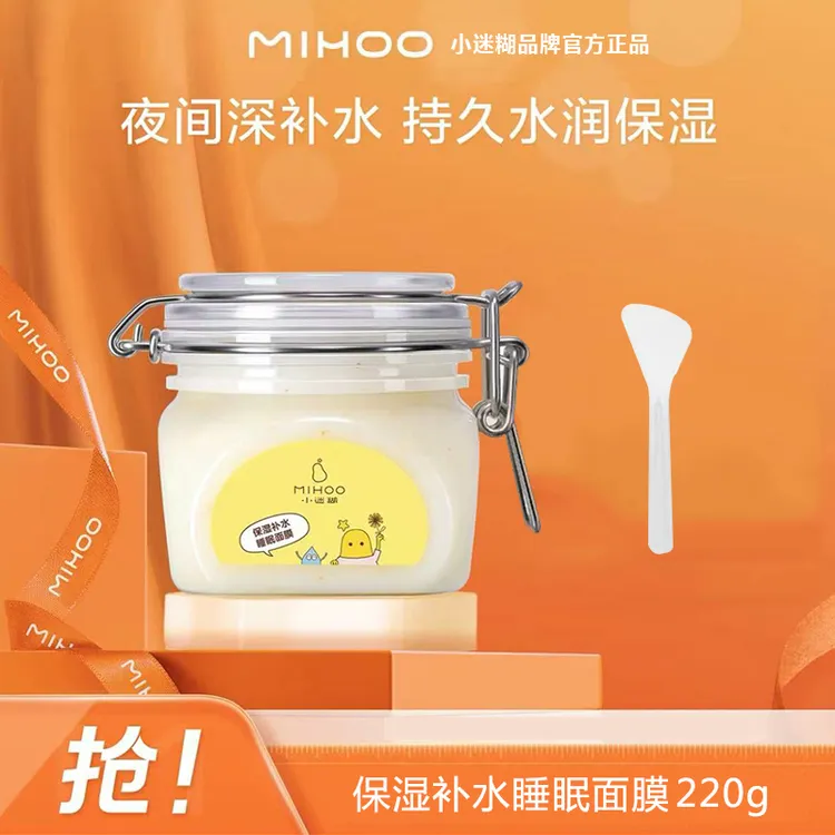 小迷糊洋甘菊睡眠面膜补水保湿提亮肤色懒人霜免洗涂抹式冻膜学生