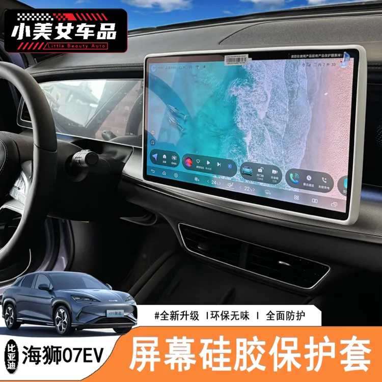 适用于24/25款海狮07导航屏幕边框仪表中控显示屏硅胶保护套框