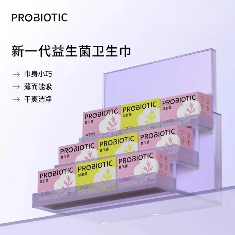 茶花女益生菌卫生巾平衡菌群姨妈巾日夜用柔软透气亲肤迷你巾试用