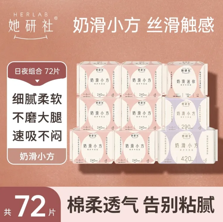 她研社卫生巾超薄产妇姨妈巾干爽护理小方防侧漏透气正品细腻丝滑