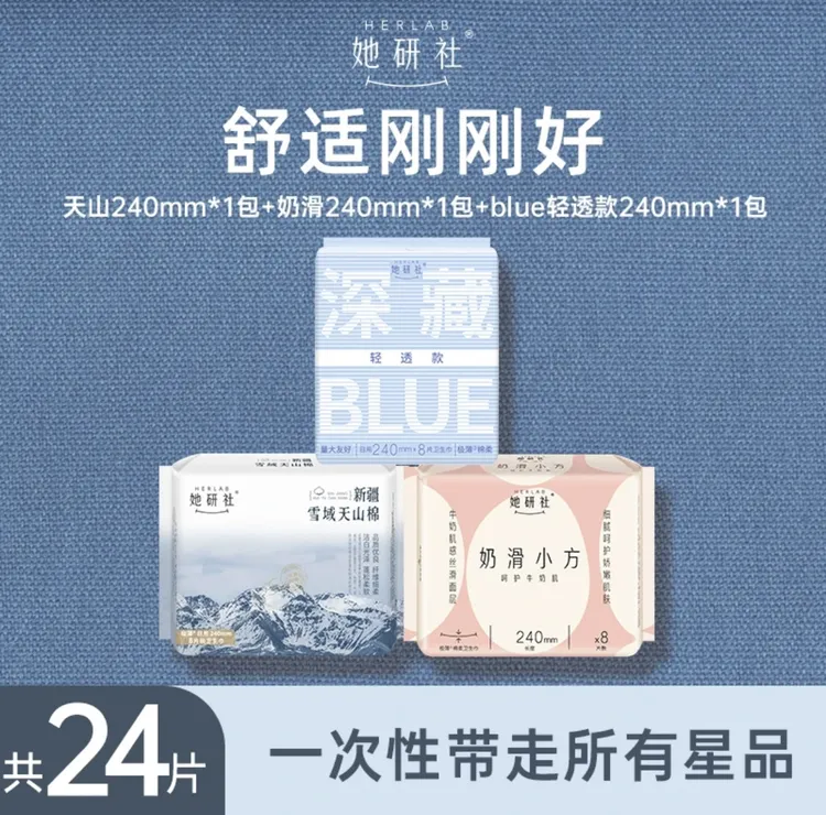 她研社卫生巾超薄深藏轻透款新疆棉棉柔透气亲肤夜用干爽侧漏试用
