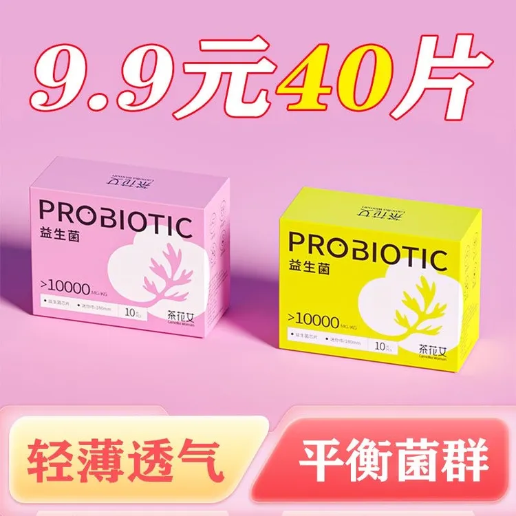 茶花女益生菌卫生巾超薄棉柔姨妈巾亲肤迷你巾抑菌透气干爽女试用