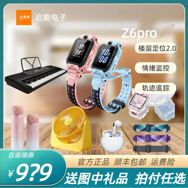 小学生电话手表z6pro定位小天才z6s全网通防水微聊智能电话多功能
