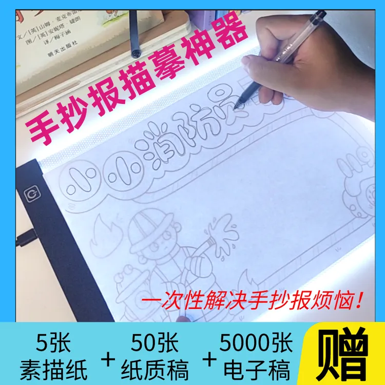 手抄报线稿临摹神器加厚小报拷贝板临摹台描线工具临摹板透光儿童