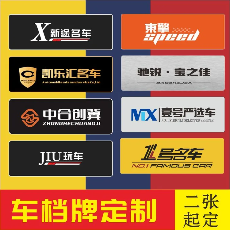 定制汽车牌子车行车前牌挡车牌塑料遮牌广告车牌门禁抬扛识别号码
