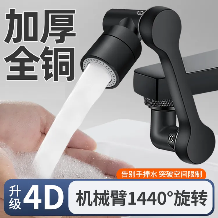 九牧王机械臂万向水龙头水嘴延伸器洗脸面盆可旋转多功能洗漱神器