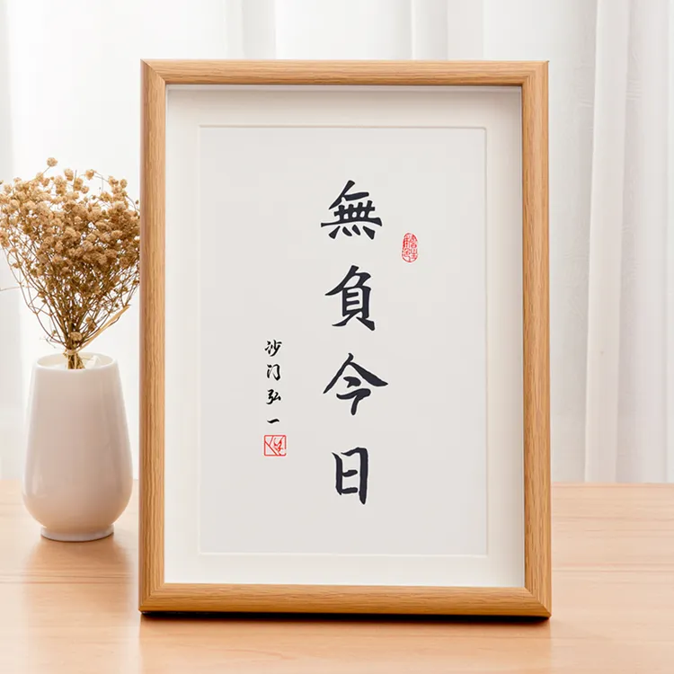 无负今日励志摆件桌面摆台字画鼓励学生自律标语书房办公室摆件