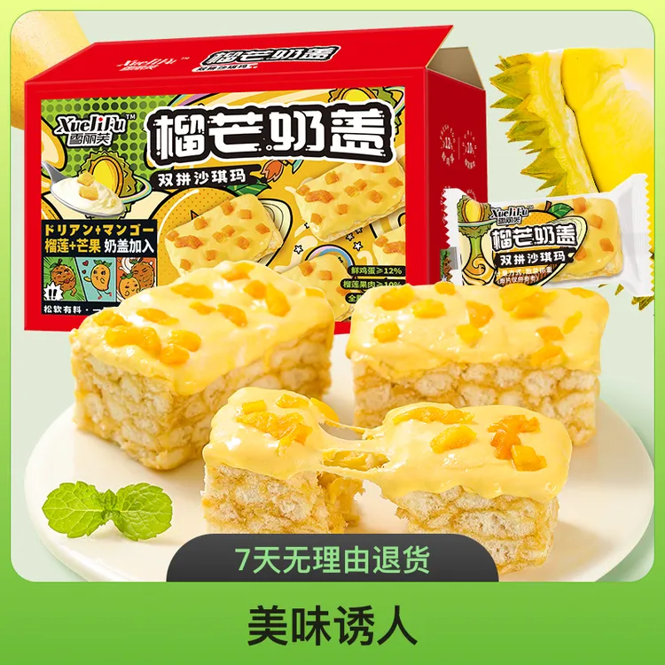 榴芒奶盖沙琪玛双拼点心芝麻蛋卷零食休闲零食糕新鲜拉丝香甜软糯