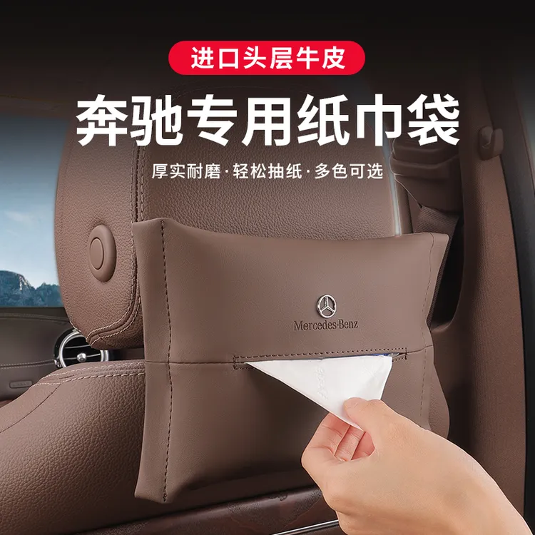 奔驰车载纸巾盒E/C/A级真皮glc/glb/e300l车内用品260l装饰抽纸盒