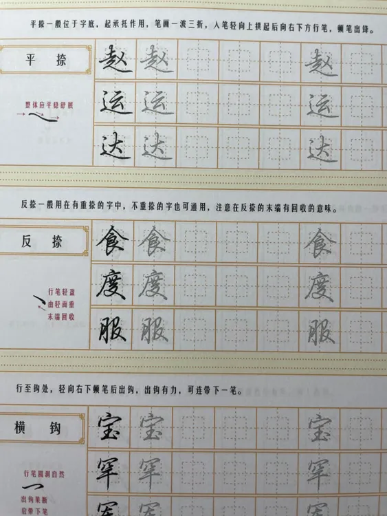 凡道阁主行楷练习册