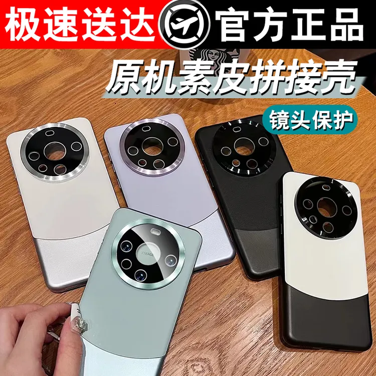 6号适用于华为mate60pro全包手机壳新款素皮拼接玻璃镜头30/40/50