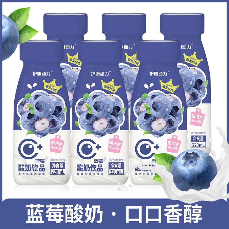 新鲜日期多种膳食纤维益生元蓝莓酸奶饮品220ml*8瓶