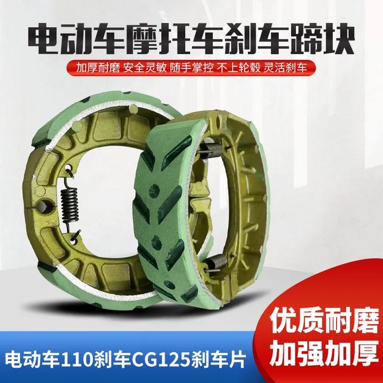 电动车摩托车刹车块刹车皮CG125加厚通用型刹车蹄制动后刹110鼓刹