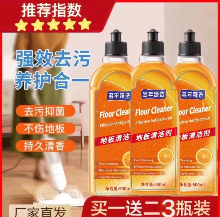 【多年】地板清洁剂【拍一发三*500ml】