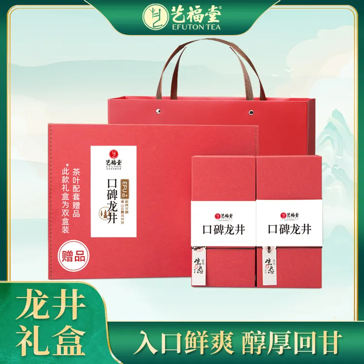 【中秋茶礼】2025新茶艺福堂钱塘口碑龙井茶中国红私房礼盒200g礼品