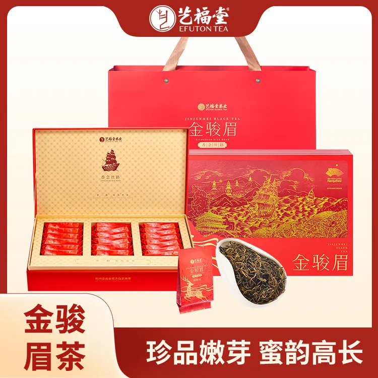 【中秋茶礼】艺福堂茶叶香念丝路金骏眉正山小种礼盒180g武夷原产